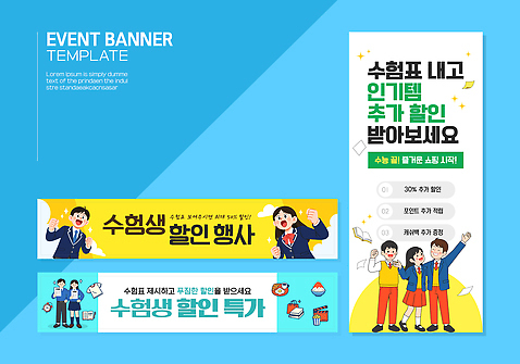 템플릿 배너 컨셉 고등학생 이벤트 쿠폰 파일형식 벡터 프로모션 수험생 세일 디자인 체험 마케팅 알림 할인쿠폰 배너템플릿 AI파일