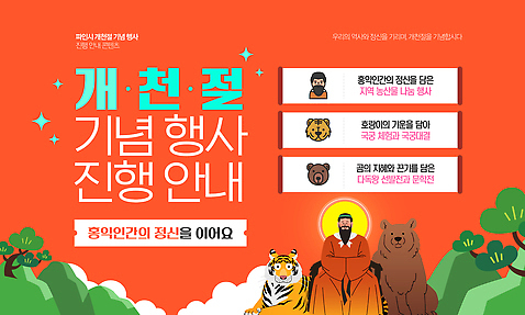 템플릿 전통 교육 전통문화 가족 모션 놀이 여름 역사 개천절 이미지템플릿 AI파일 계절 문화 관계 공휴일 국경일 파일형식 벡터