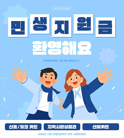 템플릿 백그라운드 밝음 신용카드 메시지 알림 커뮤니티 환영 2025년 지역화폐 신청 지원금 이미지템플릿 민생지원금 AI파일 카드프레임 돈 프레임 금융 연도 정부정책 지원 파일형식 벡터