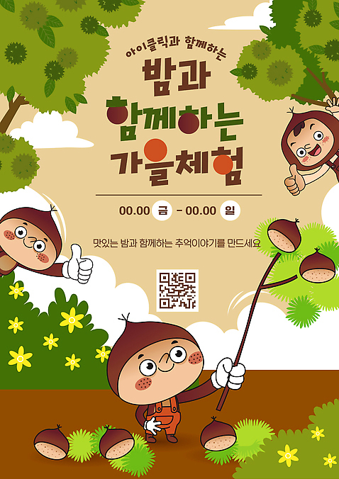 템플릿 계절 컨셉 관계 모션 축제 견과류 생태계 파일형식 벡터 가을_계절 가을 체험 요리 이벤트 주말 놀이 밤 가족 만들기 친구 음식 자연 이미지템플릿 AI파일 가을축제
