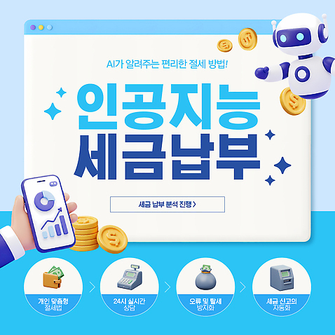 템플릿 교통시설 시간 파일형식 벡터 AI_인공지능 세금 플랫폼 상담 서비스 정보 예방 온라인 재정 관리 24시간 이미지템플릿 AI파일