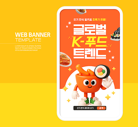 템플릿 음식 컨셉 분식 구이 파일형식 벡터 글로벌 유행 배너 한식 인기 안내 맛 디자인 군고구마 떡볶이 김밥 이미지템플릿 AI파일