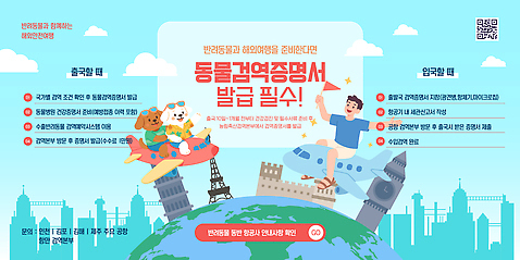 동물 템플릿 컨셉 위생 파일형식 벡터 검역 증명서 발급 해외 여행 반려동물 준비 정보 순서 안내 건강 문서 국제 이동 이미지템플릿 AI파일 정책