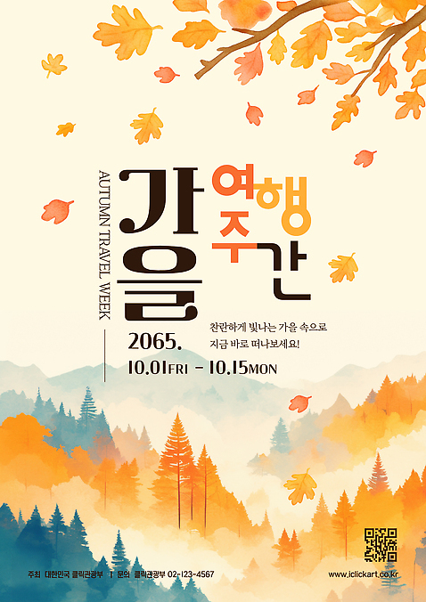 자연요소 템플릿 계절 감정 여행 다수 컨셉 잎 사람 생태계 파일형식 벡터 가을_계절 가을 주간 이벤트 단풍 풍경 자연 색감 휴식 여러명 뷰티풀 즐거움 고요 기간 이미지템플릿 AI파일 가을여행