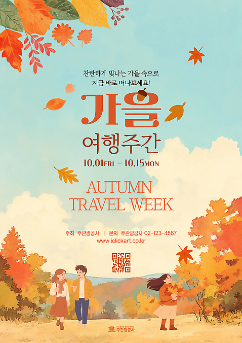 템플릿 계절 감정 여행 다수 컨셉 잎 사람 생태계 파일형식 벡터 가을_계절 가을 단풍 뷰티풀 풍경 여러명 계획 즐거움 휴식 자연 모션 외출 청명 하늘 이미지템플릿 AI파일 가을여행