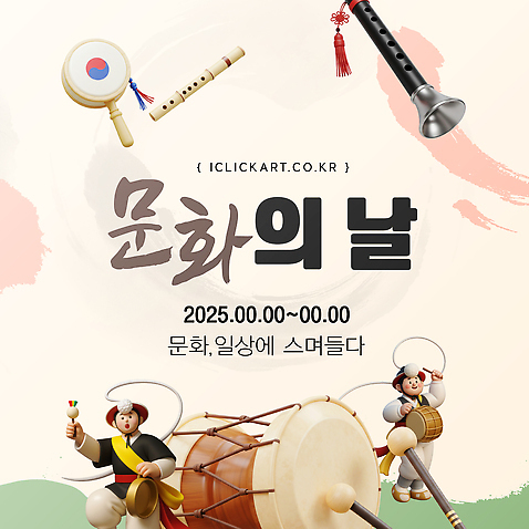템플릿 동양문화 악기 음악 컨셉 문화예술 한국 국악 사람 이벤트 연도 파일형식 벡터 법정기념일 문화의날 국악기 군중 소통 공연 장면 2025년 전통 한국문화 축제 예술 이미지템플릿 AI파일