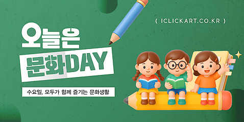 템플릿 감정 컨셉 관계 모션 요일 파일형식 벡터 법정기념일 수요일 독서 그리기 즐거움 함께함 참여 교육 가족 창의력 모임 체험 이미지템플릿 AI파일 문화의날