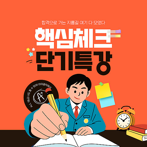 템플릿 학생 교육 수업 아이디어 학습 강사 발전 묘기 집중 즐거움 시간관리 수업자료 참여 이미지템플릿 AI파일 직업 감정 컨셉 교육자료 파일형식 벡터