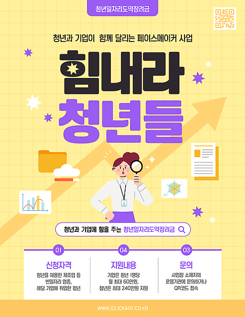 템플릿 컨셉 비즈니스 성인 복지 자영업 정책 지원 파일형식 벡터 청년 회사 신청 내용 정보 협력 청년정책 창업 교육 혁명 이미지템플릿 AI파일 정부정책 지원금