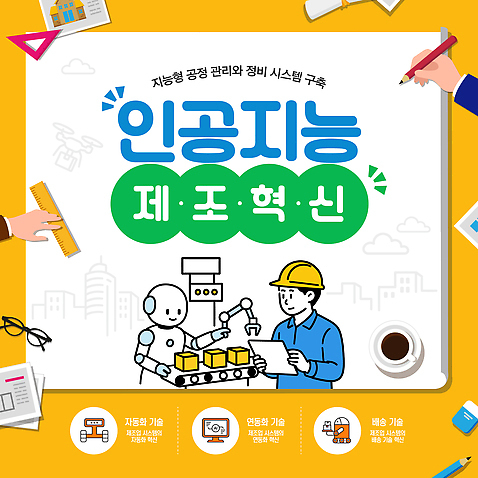 템플릿 산업 공장 기술 장비 발전 제조 스마트 시스템 혁명 자동화 AI_인공지능 이미지템플릿 AI파일 컨셉 공업 파일형식 벡터