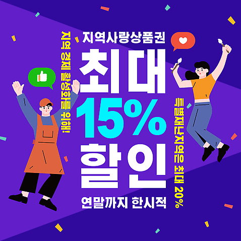 템플릿 이벤트 세일 상점 소비 고객 알림 즐거움 상품권 지역 참여 최대 지역화폐 중소기업 혜택 이미지템플릿 AI파일 감정 돈 회사 파일형식 벡터