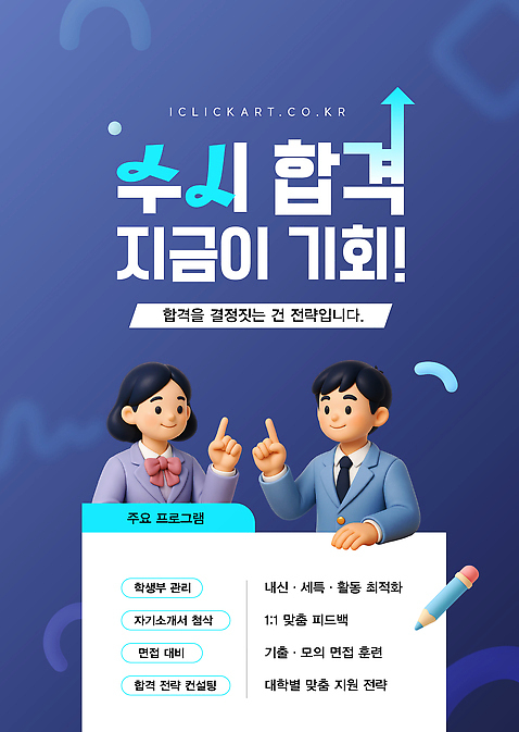 템플릿 컨셉 비즈니스 파일형식 벡터 합격 전략 자기계발 준비 프로그램 모션 전환 기술 면접 지원 교육 목표 기회 이미지템플릿 AI파일