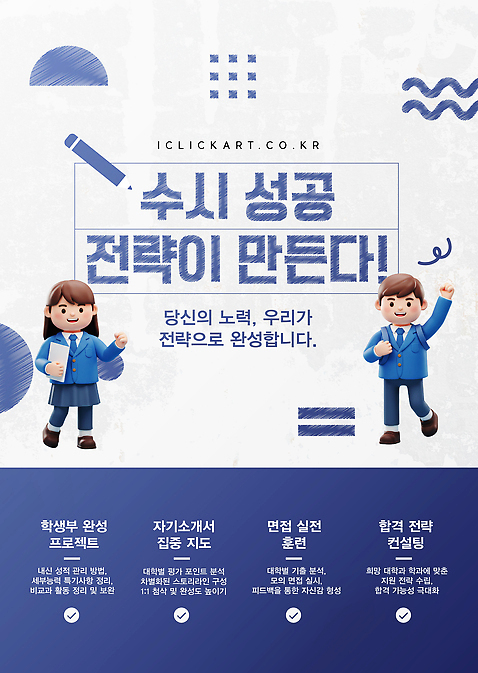 템플릿 교육 컨셉 파일형식 벡터 학습 결과 전략 포스터 방법 개선 학생 자료 캐릭터 안내 성공 지원 모션 이미지템플릿 AI파일