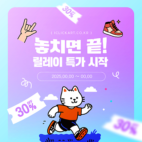 템플릿 컨셉 연도 파일형식 벡터 릴레이 세일 이벤트 그래픽 귀여움 패션 장신구 마케팅 2025년 고객 쇼핑 이미지템플릿 AI파일