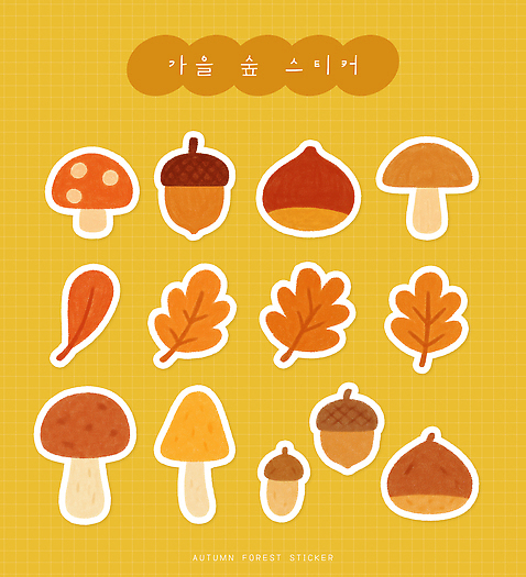 PSD 디자인 계절 컬러 스티커 일러스트 자연 나뭇잎 미술 그래픽 장식 주황색 버섯 숲 즐거움 도토리 수공예 창의력 테마 아기자기 국내일러스트 감정 컨셉 잎 문화예술 견과류 공예 생태계 파일형식
