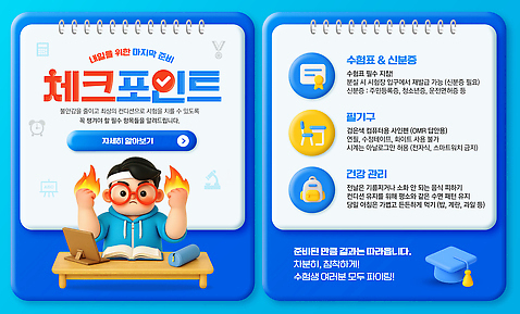 템플릿 교육 감정 고등학생 시험 연도 준비 파일형식 2023년 학습 시험준비 정보 수업 학생 학원 자료 관리 건강 믿음 평가 이미지템플릿 PSD 수험생 체크리스트 수능