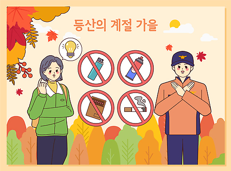 여자 교육 남자 캠페인 일러스트 자연 산 안내 설명 안전 풍경 등산 금지 가을 등산객 금연 산행 안전요원 주의사항 국내일러스트 AI파일 계절 모션 주의 사람 트래킹 사회이슈 생태계 파일형식 벡터