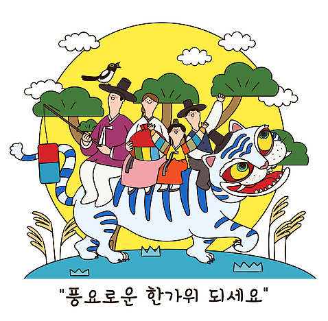 나무 한국전통 전통 명절 행복 문화 어린이 컬러 여행 일러스트 가족 자연 놀이 복주머니 한국 사람 풍경 여러명 일상 추석 보름달 인사 그리기 호랑이 숲 한복 만화 즐거움 청사초롱 과거 까치 연휴 민화 국내일러스트 AI파일 갓모자 식물 모자_잡화 기념일 감정 아시아 다수 컨셉 포유류 관계 모션 조류 전통소품 라이프 공휴일 달 예절 전통의상 그림 생태계 초롱 파일형식 벡터