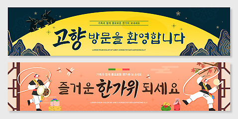 템플릿 전통 배너 배너템플릿 명절 문화 가족 산 한국 사람 풍경 추석 축제 운전 달 현수막 축하 춤 토끼 보자기 분위기 잠자리 방문 환영 안전운전 고향 귀성길 상모돌리기 AI파일 자연요소 기념일 아시아 곤충 컨셉 포유류 관계 모션 문화예술 반려동물 풍물놀이 교통안전 파일형식 벡터 천_직물
