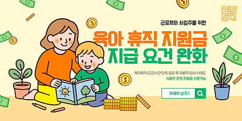 템플릿 감정 비즈니스 가족 관계 휴가 사람 정책 지원 파일형식 벡터 육아 휴직 지원금 부모 어린이 독서 즐거움 안내 정보 이미지템플릿 AI파일 정부정책 육아휴직