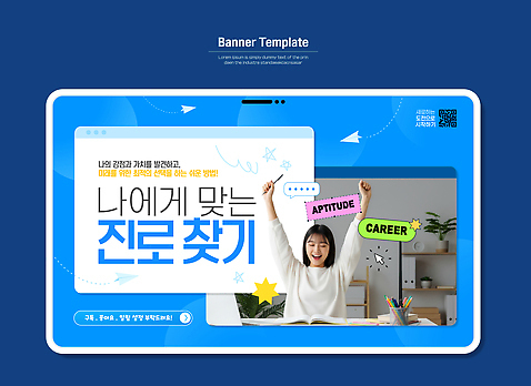 템플릿 교육 컨셉 사람 파일형식 벡터 진로 배너 디자인 학생 세미나 학습 커리어 목표 프로젝트 청소년 미래 상담 이미지템플릿 AI파일 의료성형뷰티