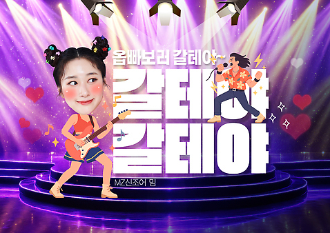 PSD 템플릿 캐릭터 음악 컬러 연주 조명 웃음 활발 공연 무대 기타 춤 유머 군중 공연장 즐거움 신조어 스타일 이미지템플릿 감정 컨셉 현악기 문화예술 표정 사람 이벤트 극장 파일형식 유행어