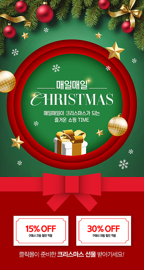 템플릿 기념일 크리스마스 선물 이벤트 장식 쇼핑 세일 시간 소비 고객 즐거움 온라인쇼핑 할인쿠폰 할인혜택 이미지템플릿 AI파일 감정 쿠폰 온라인 파일형식 벡터 혜택