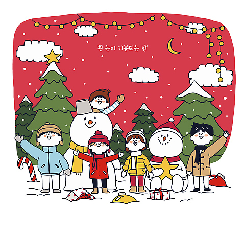 식물 계절 기념일 감정 음악 크리스마스 관계 모션 놀이 이벤트 파일형식 벡터 겨울 눈사람 즐거움 손흔들기 행복 노래 가족 친구 산타클로스 장식 파티 선물 나무 조명 놀이터 국내일러스트 AI파일 일러스트