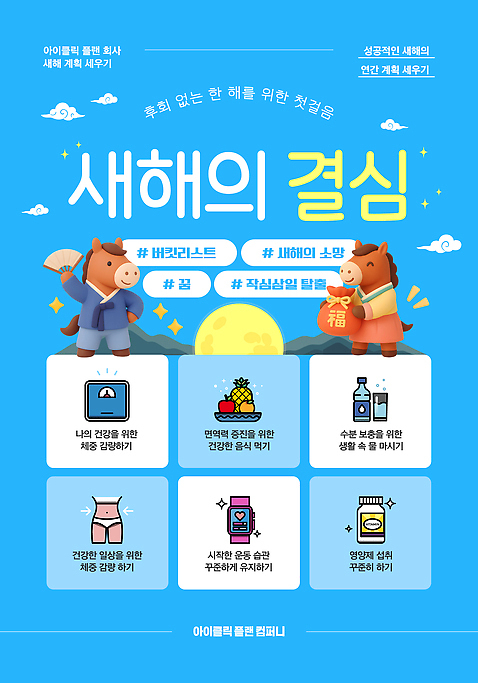 템플릿 캐릭터 행복 감정 새해 건강 피곤 생활 책 운동 메시지 영혼 목표 계획 결심 자기계발 이미지템플릿 AI파일 컨셉 파일형식 벡터