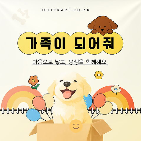 동물 템플릿 행복 어린이 가족 놀이 사랑 장식 친구 반려동물 상자 귀여움 강아지 소통 입양 이미지템플릿 AI파일 감정 컨셉 관계 사람 개 파일형식 벡터