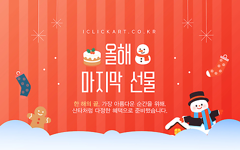 편집이미지 기념일 감정 크리스마스 파일형식 벡터 연말 선물 순간 준비 행복 즐거움 기쁨 산타클로스 눈사람 장식 축제 이벤트 AI파일 세일 이미지편집