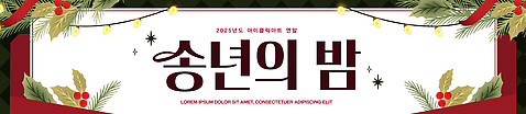 템플릿 배너템플릿 크리스마스 서울 이벤트 여러명 파티 축제 모임 현수막 축하 즐거움 연말 조명장식 송년회 AI파일 배너 기념일 감정 다수 컨셉 조명 한국 사람 장식 파일형식 벡터