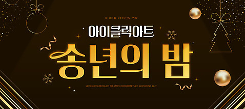 템플릿 배너템플릿 음료 음악 음식 모션 이벤트 여러명 파티 축제 모임 현수막 교류 연말 송년회 AI파일 배너 다수 문화예술 사람 파일형식 벡터