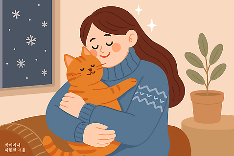 무료이미지 캐릭터 여자 행복 감정 겨울 일러스트 가족 생명 휴식 주택 따뜻함 사랑 일상 반려동물 소파 고양이 편안함 교감 치유 국내일러스트 AI파일 동물 계절 컨셉 의자 포유류 관계 사람 건물 라이프 감각 파일형식 벡터 무료콘텐츠
