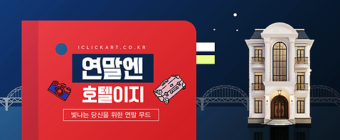 템플릿 외관 여행 호텔 숙소 여름 빛 여행객 도시 화려 즐거움 여행준비 연말 호캉스 이미지템플릿 AI파일 계절 감정 컨셉 사람 바캉스 준비 파일형식 벡터