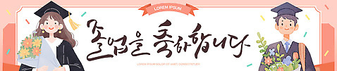 템플릿 학생 배너템플릿 꽃 교복 졸업식 고등학교 표정 친구 축하 즐거움 대학교 기념품 기념사진 AI파일 식물 배너 옷 감정 컨셉 졸업 학교 관계 오브젝트 파일형식 벡터