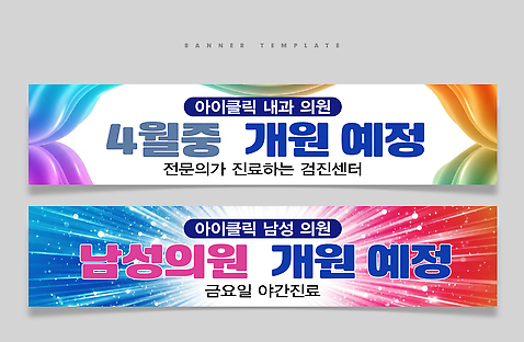 PSD 템플릿 배너템플릿 의학 안내 건강 병원 진료 환자 의료진 계획 4월 서비스 내과 직업 배너 컨셉 날짜 파일형식