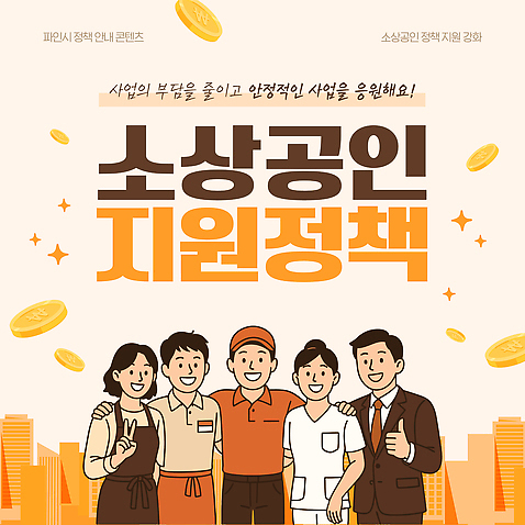 템플릿 직업 응원 웃음 이벤트 정보 소통 공동체 정부정책 참여 소상공인 지역경제 이미지템플릿 AI파일 컨셉 표정 경제 상인 정책 파일형식 벡터