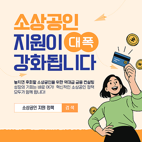 템플릿 비즈니스 금융 경제 정보 성장 뉴스 소식 상담 창업 정책 지원 프로그램 소상공인 혜택 이미지템플릿 AI파일 직업 상인 자영업 파일형식 벡터