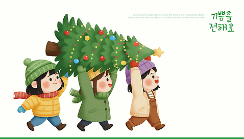 PSD 나무 행복 길 컬러 크리스마스 겨울 일러스트 거리 따뜻함 웃음 장식 친구 크리스마스트리 소풍 환경 축제 색칠 즐거움 스타 국내일러스트 식물 계절 기념일 감정 관계 표정 야외활동 파일형식