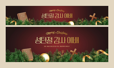 템플릿 배너템플릿 리본 기독교 종교 크리스마스 이벤트 장식 초록색 축제 금색 분위기 준비 장면 AI파일 배너 기념일 컬러 컨셉 파일형식 벡터
