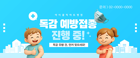 템플릿 어린이 의학 건강 병원 치료 부모 건강관리 도시 보호 감기 상담 백신 예방접종 어린이병원 이미지템플릿 AI파일 컨셉 가족 관리 사람 질병 접종 파일형식 벡터