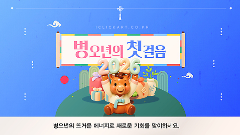 템플릿 디자인 컬러 백그라운드 곰 새해 사랑 이벤트 축제 희망 에너지 즐거움 기회 이미지템플릿 병오년 붉은말 AI파일 동물 감정 포유류 말_동물 파일형식 벡터 2026년