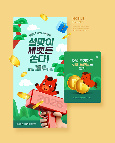 PSD 캐릭터 행복 포스터 웹템플릿 가족 선물 설날 귀여움 동전 알림 경품 세뱃돈 참여 2026년 이미지템플릿 병오년 붉은말 템플릿 명절 감정 컨셉 돈 관계 이벤트 말_동물 연도 파일형식
