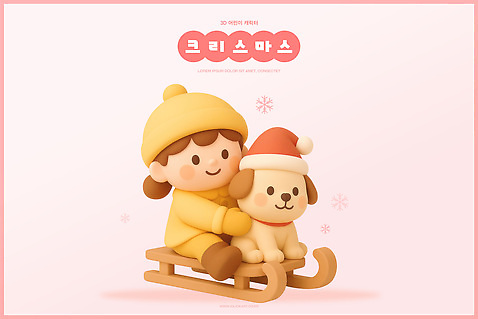 PSD 편집이미지 어린이 크리스마스장식 크리스마스 겨울 가족 놀이 색연필 실내 반려동물 조형물 강아지 즐거움 썰매 편집3D 동물 계절 기념일 감정 관계 학용품 미술 사람 내부 3D 개 파일형식