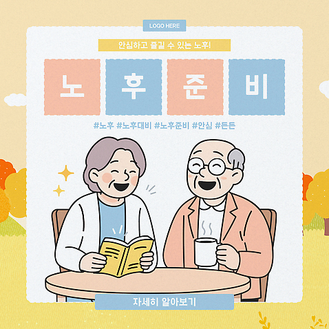 템플릿 생각 탁자 이야기 대화 웃음 사람 생활 친구 실버라이프 노후 활발 체험 연령 노후대책 노후자금 연금 이미지템플릿 AI파일 라이프스타일 가구 컨셉 관계 표정 말하기 파일형식 벡터