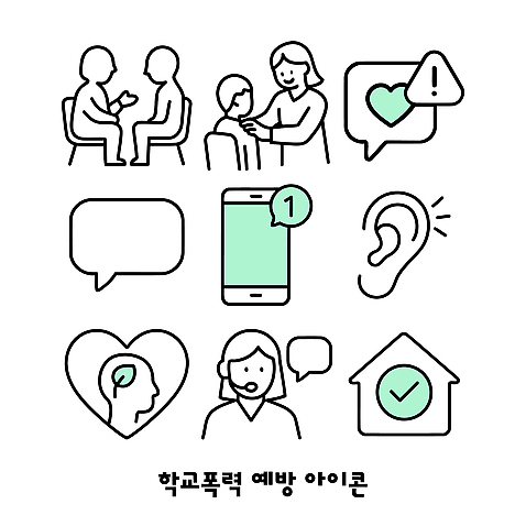 아이콘 컨셉 말하기 치료 폭력 심리 파일형식 벡터 학교폭력 예방 상담 소통 학생 심리치료 지원 안전 커뮤니케이션 도움 건강 감정 대화 교육 2D아이콘 AI파일