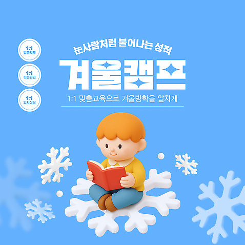 템플릿 교육 감정 컨셉 겨울 캠핑 파일형식 벡터 겨울캠프 독서 창의력 눈사람 모션 체험 학습 놀이 프로그램 즐거움 이미지템플릿 AI파일 윈터스쿨