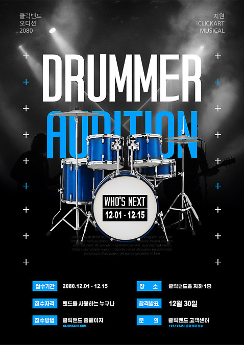 템플릿 포스터 음악 연주 공간 음악가 계획 입장 모집 드러머 오디션 지원 이미지템플릿 AI파일 직업 컨셉 문화예술 파일형식 벡터