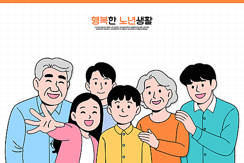 노년 행복 일러스트 가족 관계 따뜻함 대화 사랑 웃음 여러명 일상 실버라이프 기쁨 만남 교양 봉사 소통 공동체 지원 국내일러스트 AI파일 라이프스타일 감정 다수 컨셉 표정 말하기 사람 성인 라이프 도움 파일형식 벡터